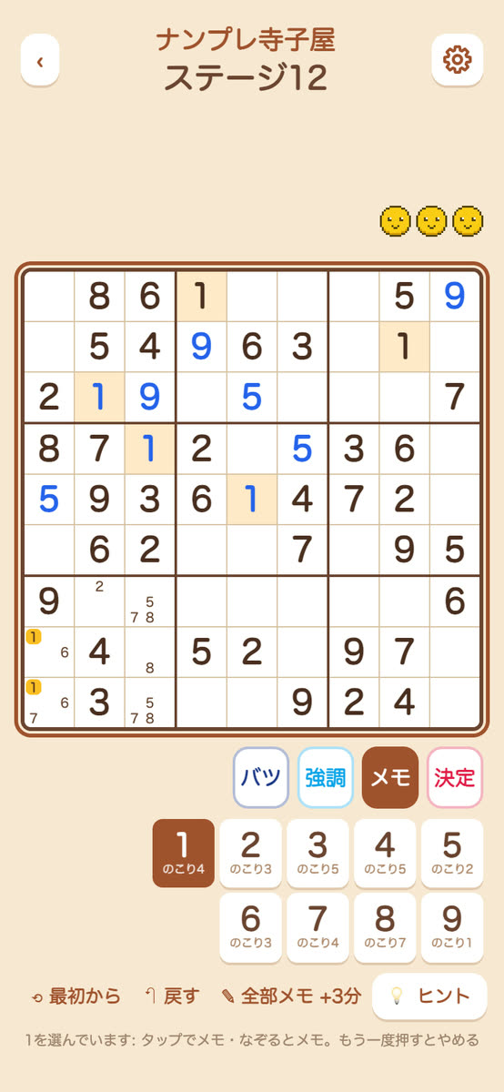 ステージ12の盤。置いた数字は青く、いくつかの空きマスに候補の数字のメモが入っている。下に数字ボタンと、メモ・強調・バツのボタン