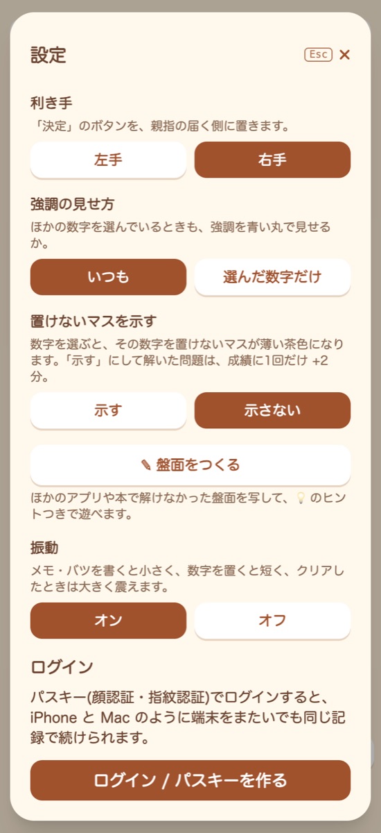 設定の画面。利き手・強調の見せ方・置けないマスを示す・振動を、それぞれ2つから選ぶ欄と、「✎ 盤面をつくる」のボタン、ログインの欄